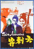Action movie - 六刺客 / Six Assassins