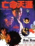 Action movie - 亡命天涯（1988）