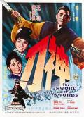 Action movie - 神刀 / The Sword of Swords