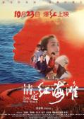 Story movie - 情定红海滩