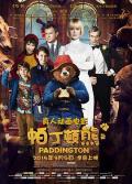 Comedy movie - 帕丁顿熊 / 柏灵顿(港),柏灵顿：熊爱趴趴走(台),柏灵顿小熊大电影,Paddington Bear