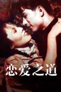 Story movie - 恋爱之道