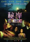 Story movie - 秘岸 / 迷果,少年,Lost, Indulgence