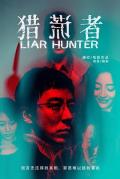 Story movie - 猎谎者 / Liar Hunter