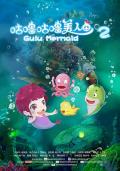 cartoon movie - 咕噜咕噜美人鱼2 / Gulu Mermaid 2
