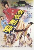 Action movie - 鸳鸯剑侠 / 火烧红莲寺之鸳鸯剑侠,The Twin Swords