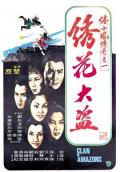 Action movie - 陆小凤传奇之绣花大盗1978 / 绣花大盗,Clan of Amazons