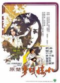Action movie - 小楼残梦 / The Forbidden Past