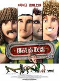 cartoon movie - 挑战者联盟 / 足球小小将(港),桌面足球,Underdogs,Foosball