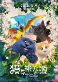 cartoon movie - 猫与桃花源 / 猫咪妈咪HOME(港),Cats and Peachtopia