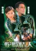 Action movie - 蛇蝎情人
