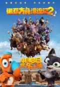 cartoon movie - 诺亚方舟漂流记2 / 诺亚方舟大冒险,反转方舟动物团(港),Two by Two: Overboard!