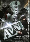 Action movie - 异形大战忍者 / AvN,Alien.Vs.Ninja
