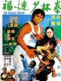 Action movie - 福建少林拳