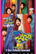 Comedy movie - 班亚和蕾雨3 / Panya Raenu 3 Rupu Rupee