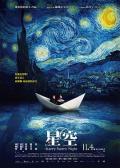 Story movie - 星空 / Starry Starry Night