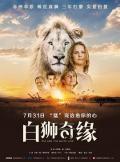 Story movie - 白狮奇缘国语 / 米娅和白狮,我和我的小白狮王(台),Mia and the White Lion