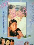 Story movie - 1991靓妹仔