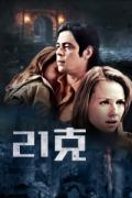 Story movie - 21克