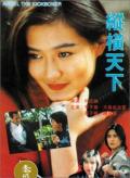 Action movie - 纵横天下1993 / Angel The Kickboxer