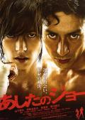 Action movie - 明日之丈 / 铁拳浪子(港),火力拳开(台),Ashita no Joe,Tomorrow's Joe