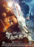 War movie - 智取威虎山2014 / 智取威虎山3D,林海雪原3D,The Taking of Tiger Mountain,Tracks in The Snowy Forest