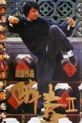 Action movie - 醉拳2粤语版 / Drunken Master II,Legend of the Drunken Master