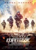 War movie - 中国蓝盔 / China Peacekeeping Forces,Peacekeeping Force