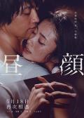 Love movie - 昼颜 / 昼颜 电影版,Hirugao,Hirugao: Love Affairs in the Afternoon