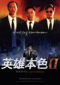 Action movie - 英雄本色2粤语版 / 英雄本色 续集,英雄本色II,A Better Tomorrow II,Yinghung bunsik II