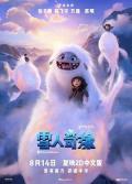 cartoon movie - 雪人奇缘 / 长毛雪宝(港),坏坏萌雪怪(台),珠穆朗玛,Everest