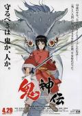 cartoon movie - 鬼神传 / Onigamiden,Legend of the Millennium Dragon