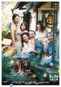 Story movie - 小偷家族国语 / Shoplifters,Une Affaire de Famille,Manbiki kazoku