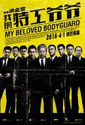 Action movie - 我的特工爷爷 / 老卫兵,My Beloved Bodyguard