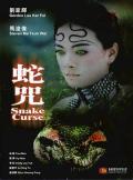 Action movie - 蛇咒 / Snake Curse