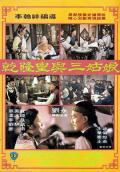 Action movie - 乾隆皇与三姑娘 / Emperor Chien Lung and the Beauty
