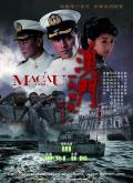 Story movie - 澳门1949 / Macau 1949
