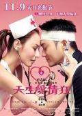 Comedy movie - 天生爱情狂粤语版 / Natural Born Lovers / Natural Lovers