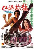 Action movie - 猛龙过江 / The Way of the Dragon,Fury of the Dragon,Mang lung goh kong,Return of the Dragon,Revenge of the Dragon