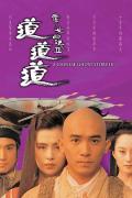 Love movie - 倩女幽魂3：道道道 / A Chinese Ghost Story III
