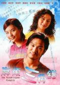 Love movie - 麻烦三角错2002