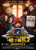Comedy movie - 帕丁顿熊2国语 / 柏灵顿2(港),柏灵顿熊熊出任务(台)