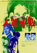 Action movie - 鬼屋丽人 / The Enchanting Ghost