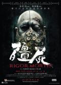 Horror movie - 僵尸2013 / 七日重生,Rigor Mortis