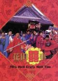 Comedy movie - 花田喜事 / 悲喜姻缘 / All's Well End's Well, Too