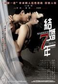 Love movie - 结婚七年 / Seven Years of Marriage