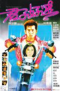 Love movie - 君子好逑1984 / Gwan ji ho kau,The Other Side Of Gentleman