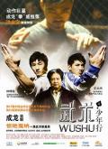 Story movie - 武术之少年行 / 武術,Wushu,Wushu: The Young Generation