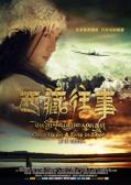 Love movie - 西藏往事2011