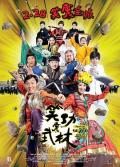 Comedy movie - 笑功震武林 / Princess and Seven Kung Fu Masters